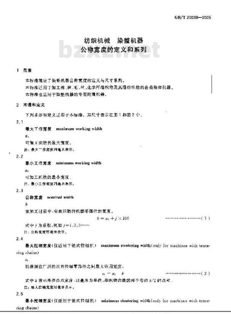 GB/T 20038-2005 纺织机械 染整机器 公称宽度的定义和系列