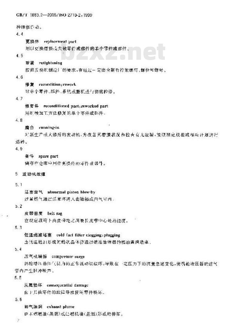GB/T 1883.2-2005 往复式内燃机 词汇 第2部分：发动机维修术语