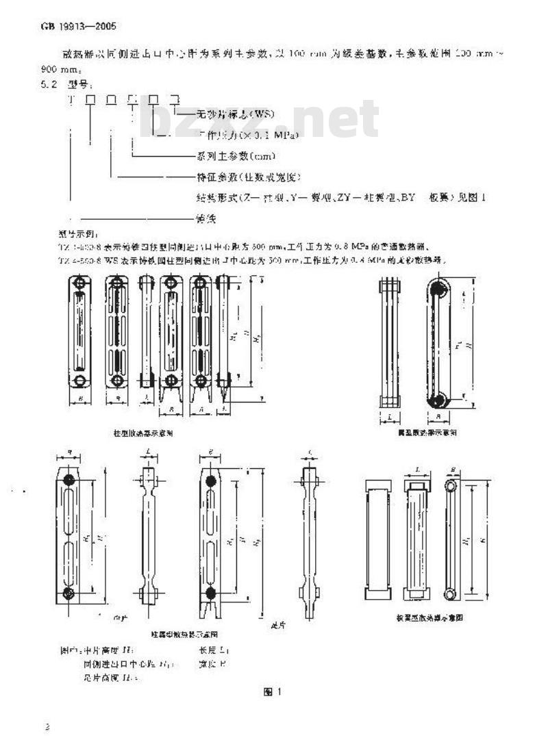 GB 19913-2005 铸铁采暖散热器