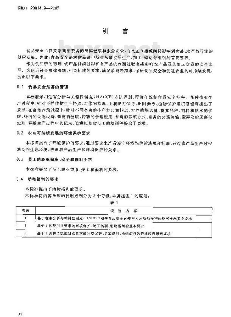 GB/T 20014.9-2005 良好农业规范 第9部分：生猪控制点与符合性规范