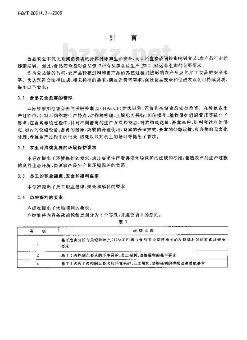 GB/T 20014.7-2005 良好农业规范 第7部分：牛羊控制点与符合性规范