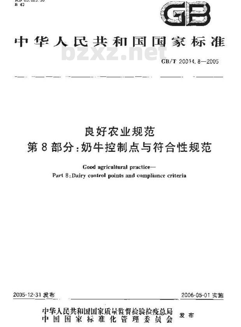 GB/T 20014.8-2005 良好农业规范 第8部分：奶牛控制点与符合性规范