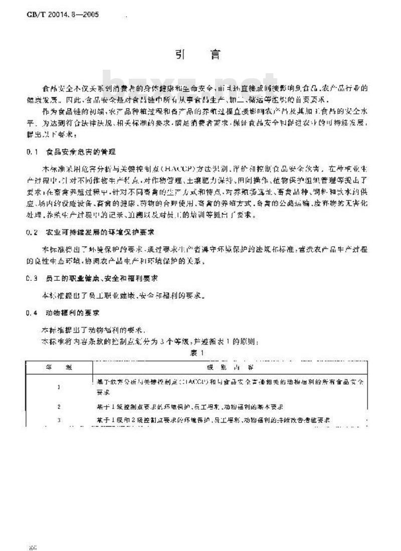 GB/T 20014.8-2005 良好农业规范 第8部分：奶牛控制点与符合性规范