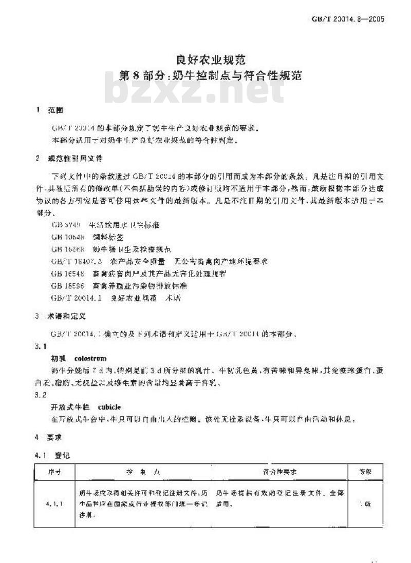 GB/T 20014.8-2005 良好农业规范 第8部分：奶牛控制点与符合性规范