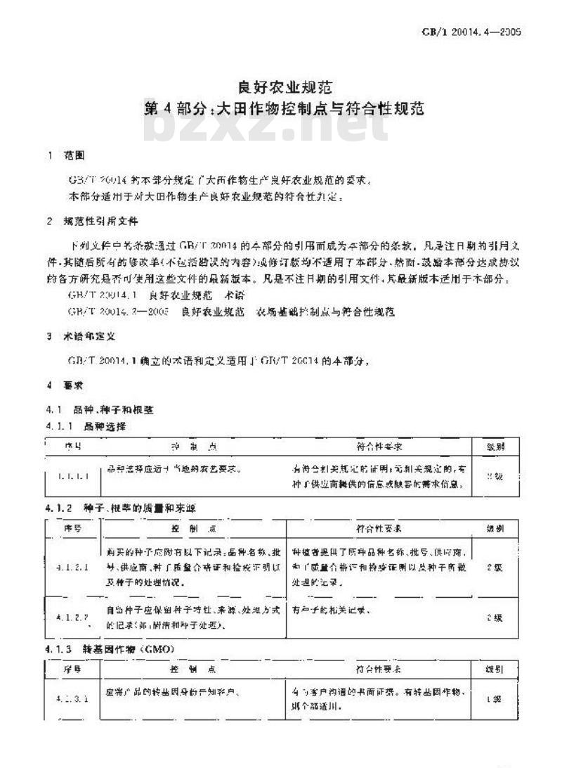 GB/T 20014.4-2005 良好农业规范 第4部分：大田作物控制点与符合性规范