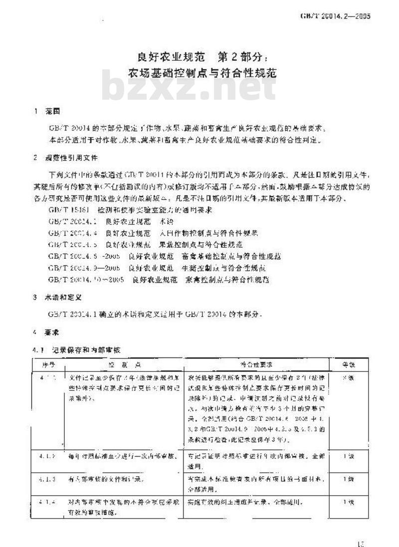 GB/T 20014.2-2005 良好农业规范 第2部分:农场基础控制点与符合性规范