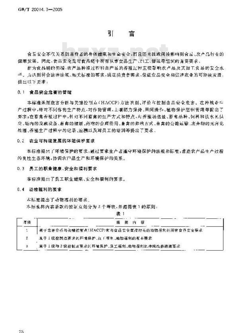 GB/T 20014.3-2005 良好农业规范 第3部分：作物基础控制点与符合性规范