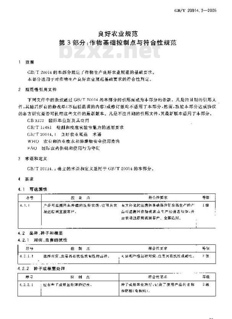 GB/T 20014.3-2005 良好农业规范 第3部分：作物基础控制点与符合性规范