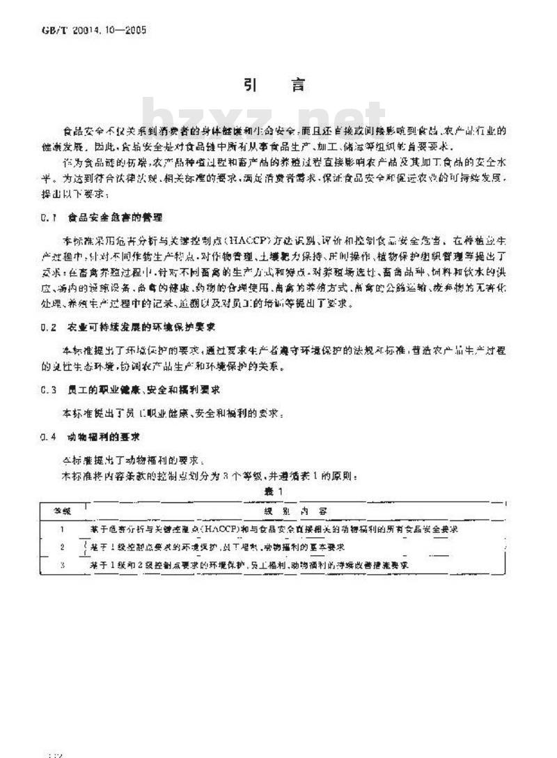 GB/T 20014.10-2005 良好农业规范 第10部分：家禽控制点与符合性规范