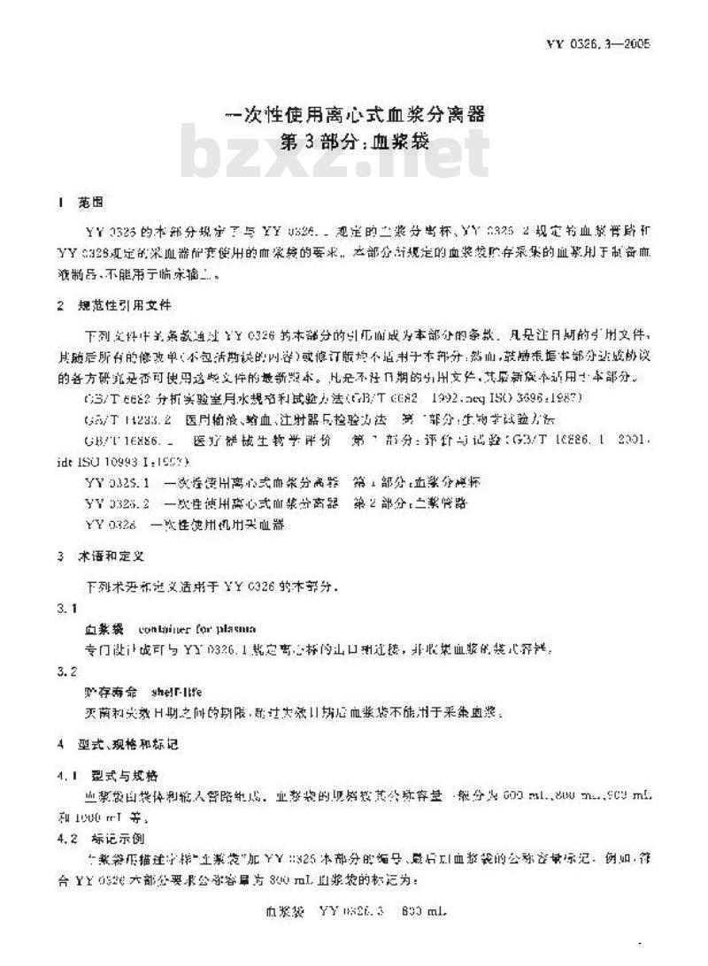 YY 0326.3-2005 一次性使用离心式血浆分离器 第3部分：血浆袋