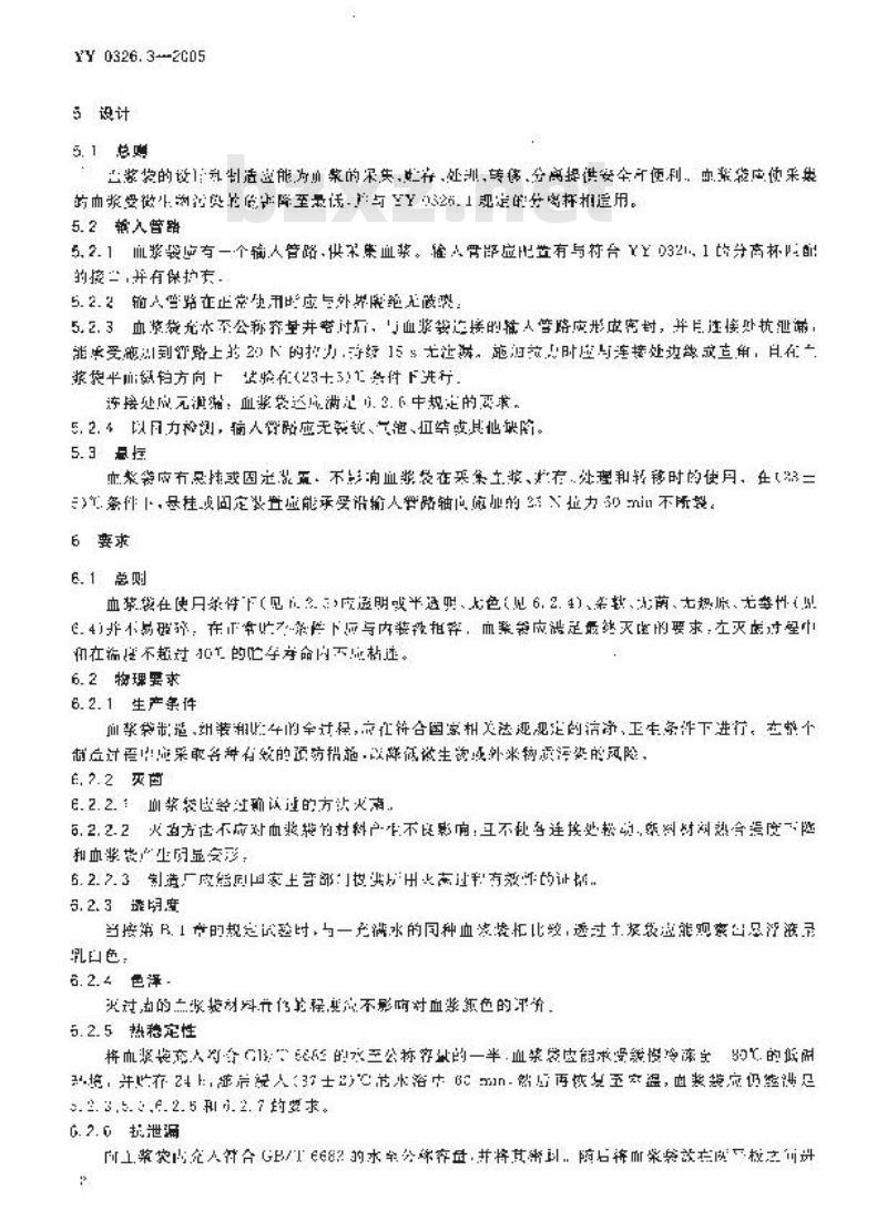YY 0326.3-2005 一次性使用离心式血浆分离器 第3部分：血浆袋