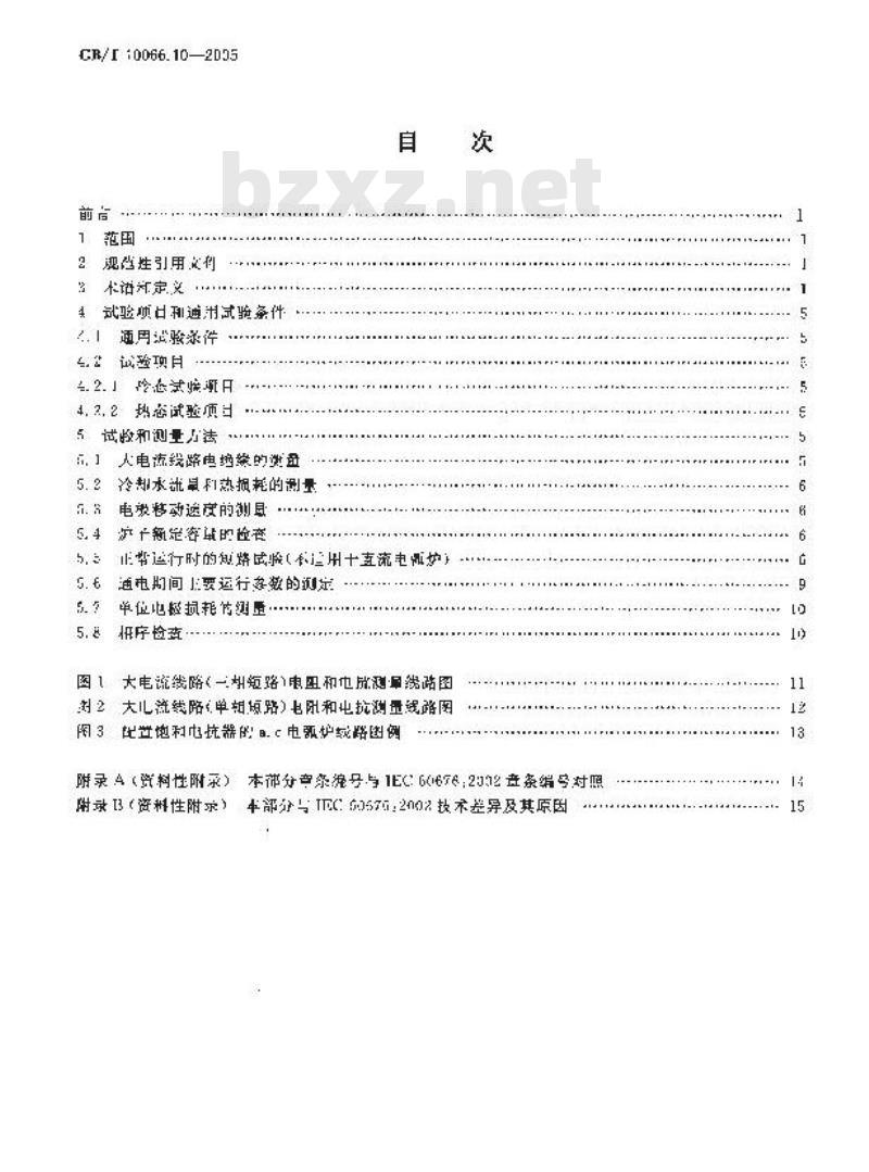GB/T 10066.10-2005 电热装置的试验方法 第10部分：直接电弧炉
