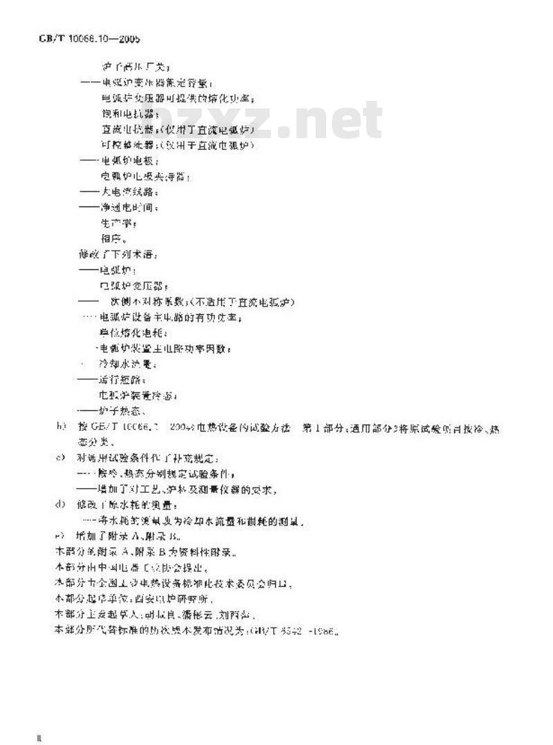 GB/T 10066.10-2005 电热装置的试验方法 第10部分：直接电弧炉