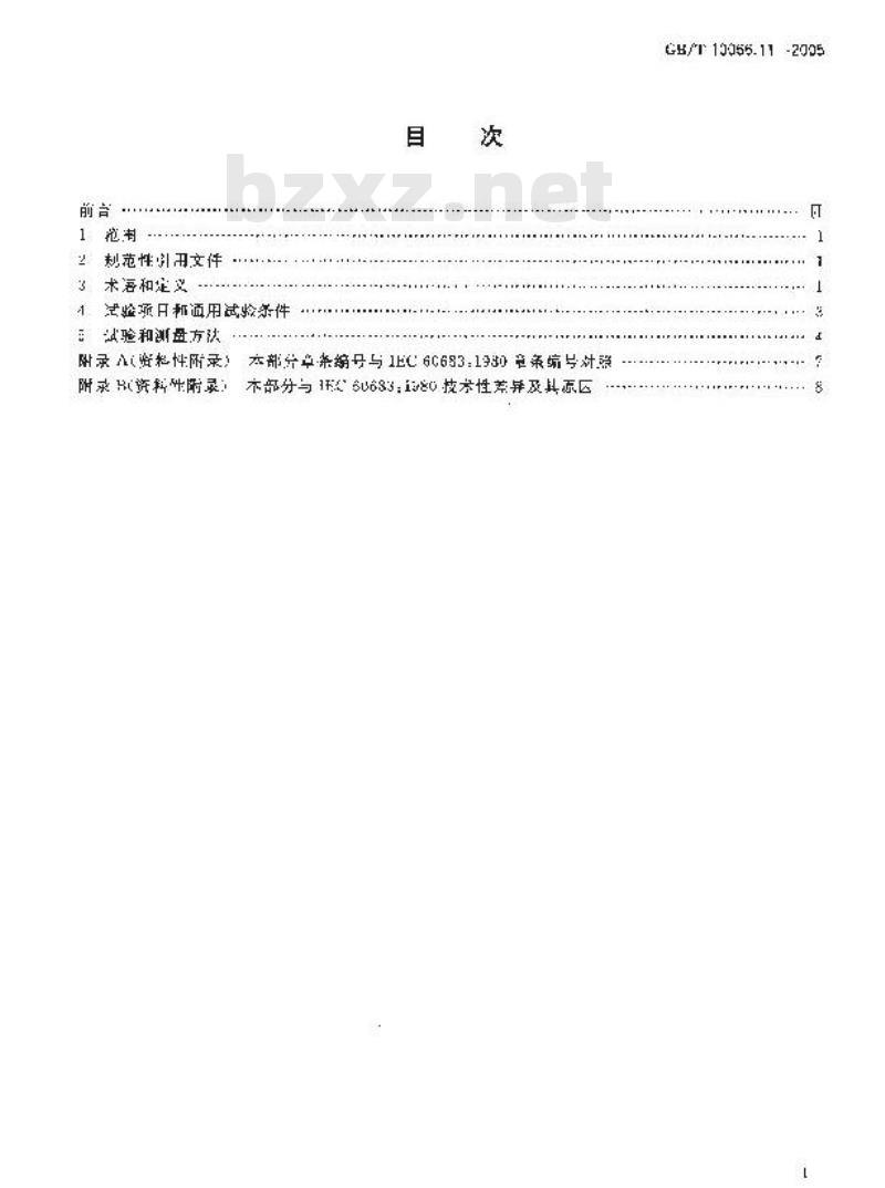 GB/T 10066.11-2005 电热装置的试验方法 第11部分：埋弧炉