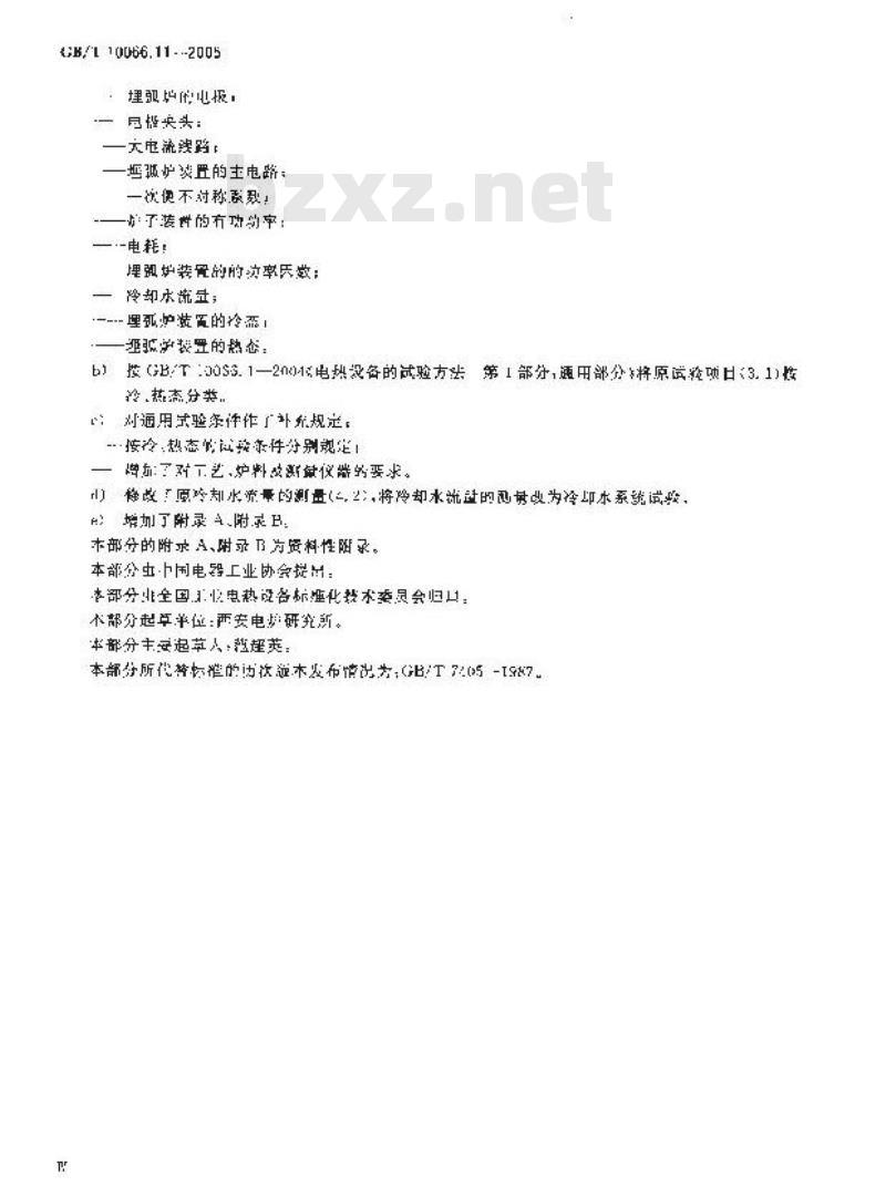 GB/T 10066.11-2005 电热装置的试验方法 第11部分：埋弧炉