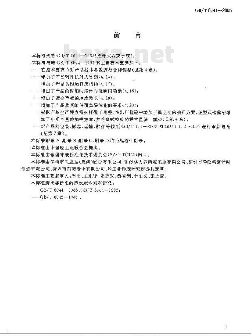 GB/T 6044-2005 指针式石英手表