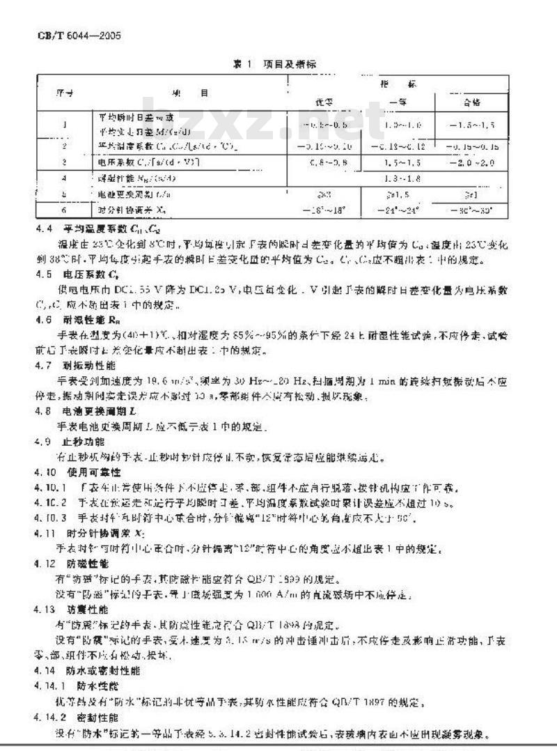 GB/T 6044-2005 指针式石英手表