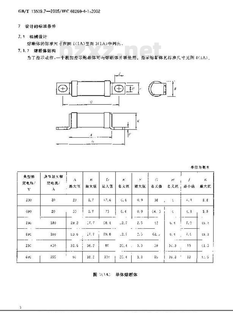 GB/T 13539.7-2005 低压熔断器 第4部分： 半导体设备保护用熔断体的补充要求 第1至第3篇：标准化熔断体示例