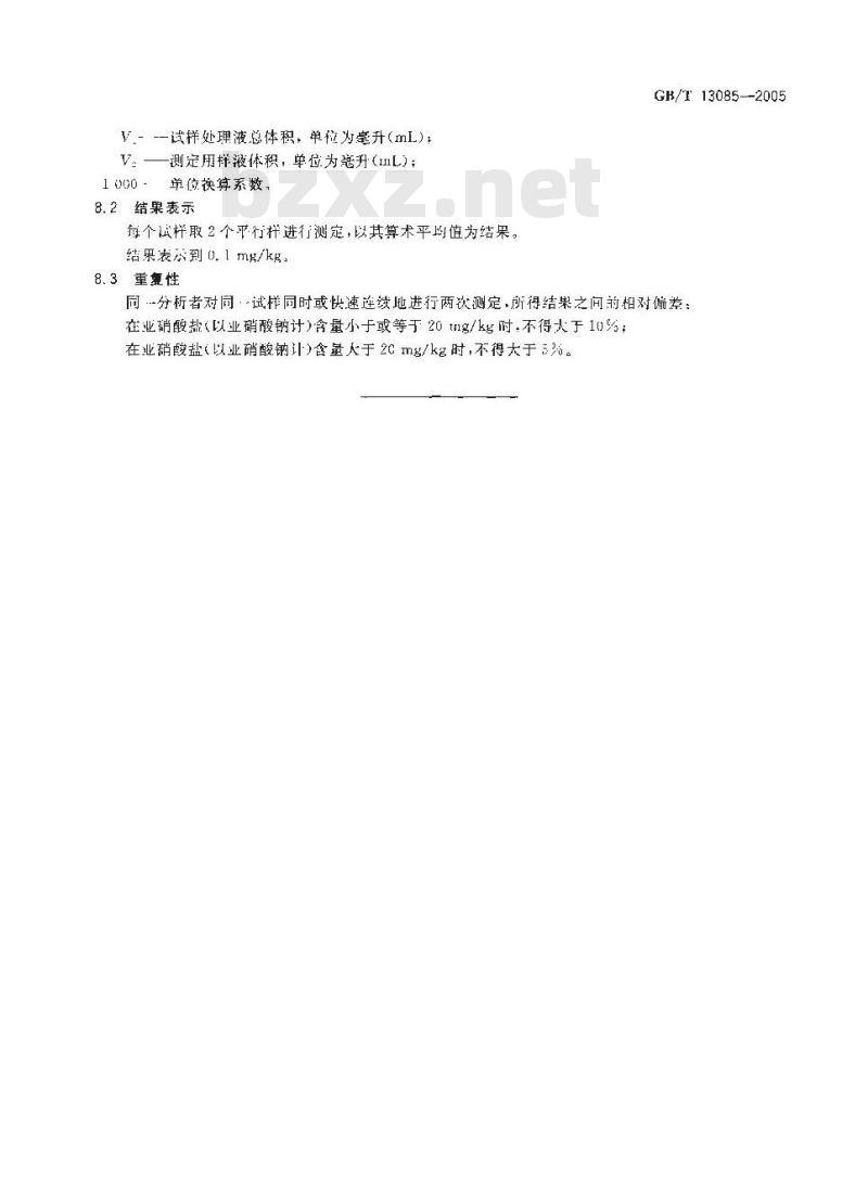 GB/T 13085-2005 饲料中亚硝酸盐的测定比色法