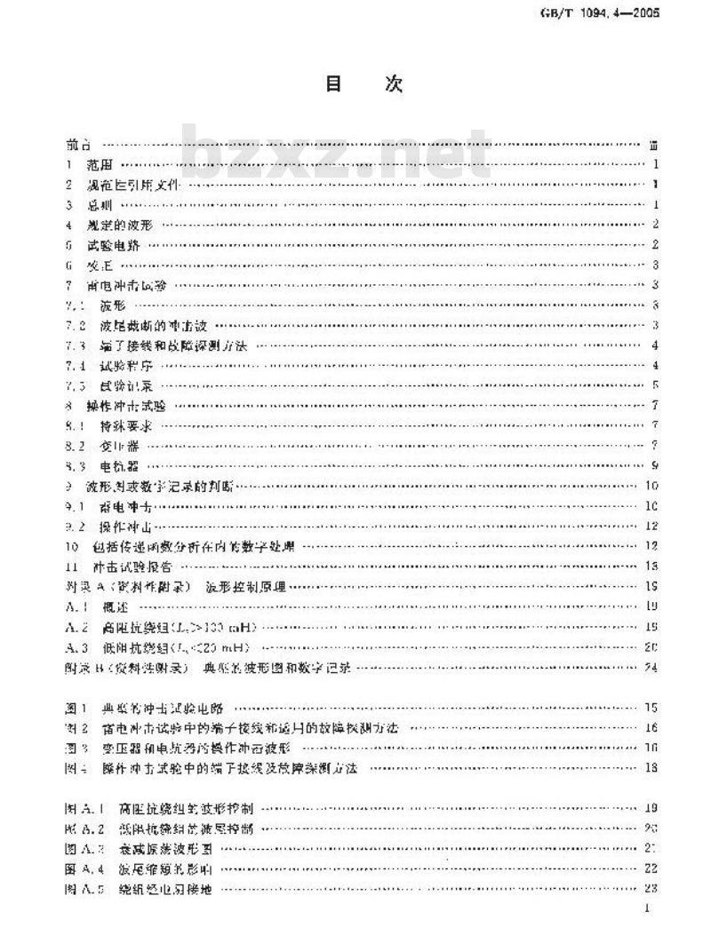 GB/T 1094.4-2005 电力变压器 第4部分：电力变压器和电抗器的雷电冲击和操作冲击试验导则