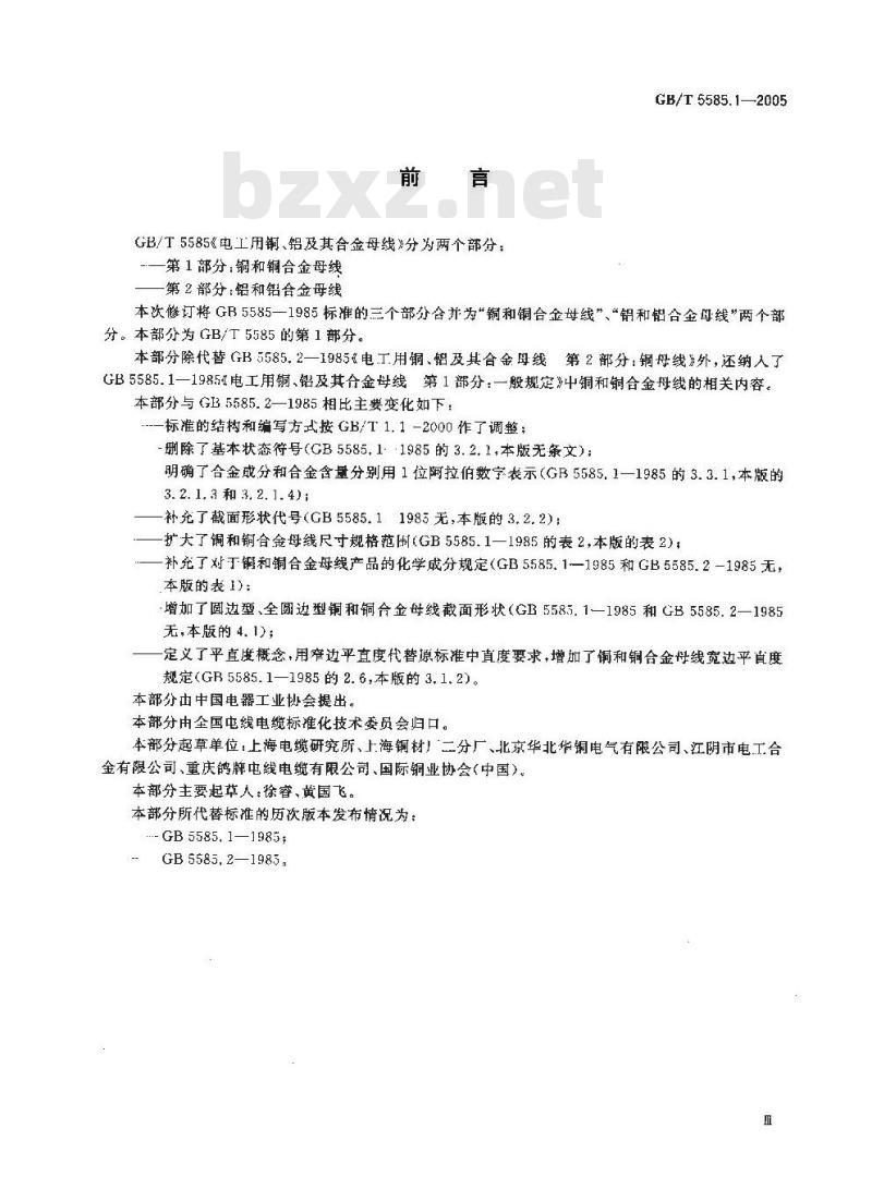 GB/T 5585.1-2005 电工用铜、铝及其合金母线 第1部分：铜和铜合金母线