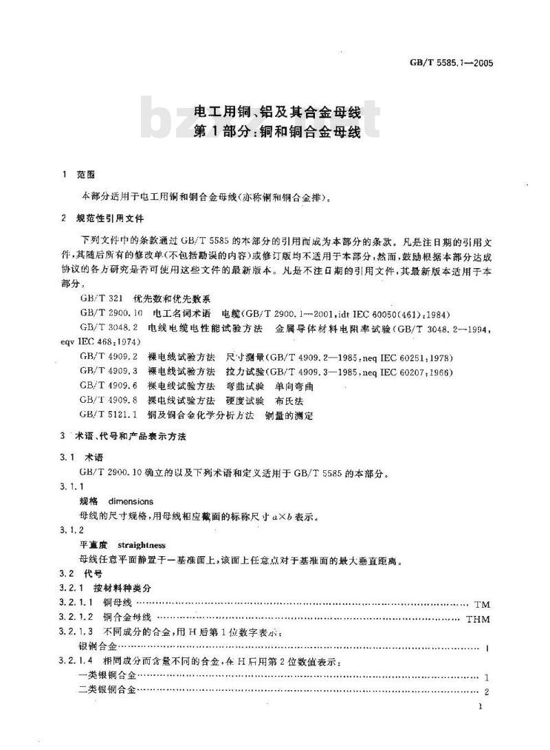 GB/T 5585.1-2005 电工用铜、铝及其合金母线 第1部分：铜和铜合金母线