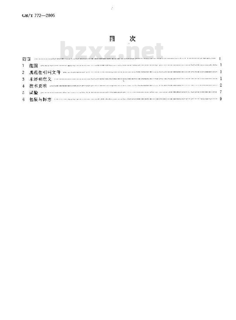 GB/T 772-2005 高压绝缘子瓷件 技术条件