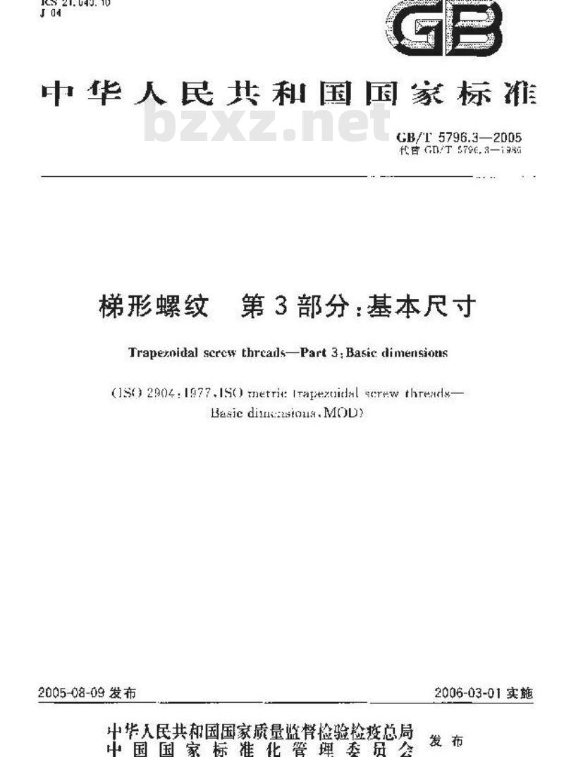 GB/T 5796.3-2005 梯形螺纹 第3部分：基本尺寸