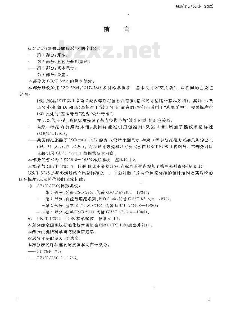 GB/T 5796.3-2005 梯形螺纹 第3部分：基本尺寸
