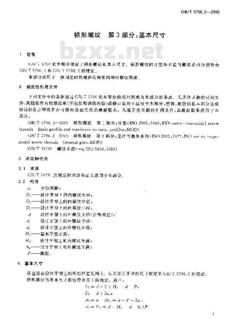 GB/T 5796.3-2005 梯形螺纹 第3部分：基本尺寸