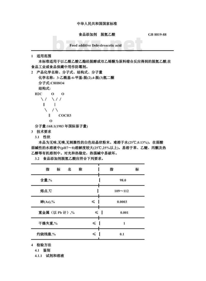GB 8819-1988 食品添加剂脱氢乙酸