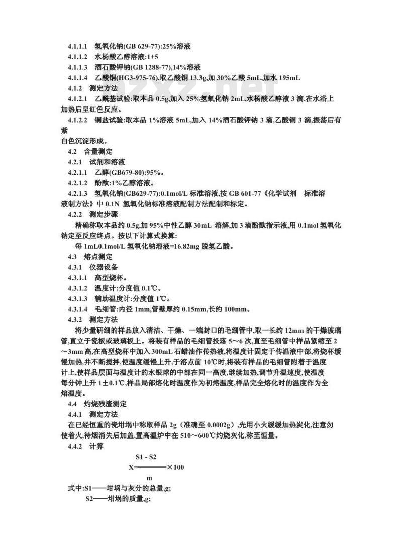 GB 8819-1988 食品添加剂脱氢乙酸