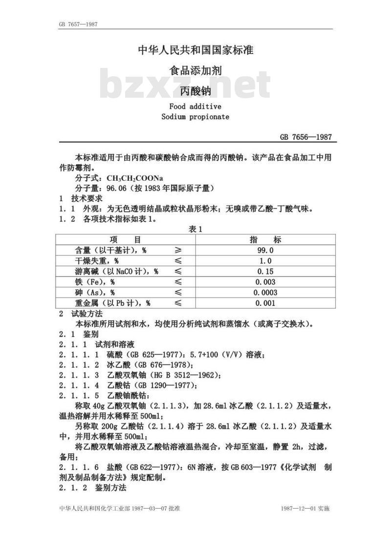 GB 7656-1987 食品添加剂丙酸钠
