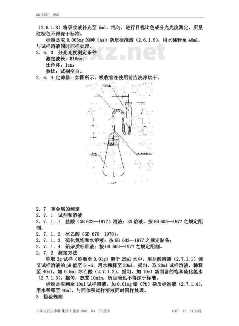 GB 7656-1987 食品添加剂丙酸钠