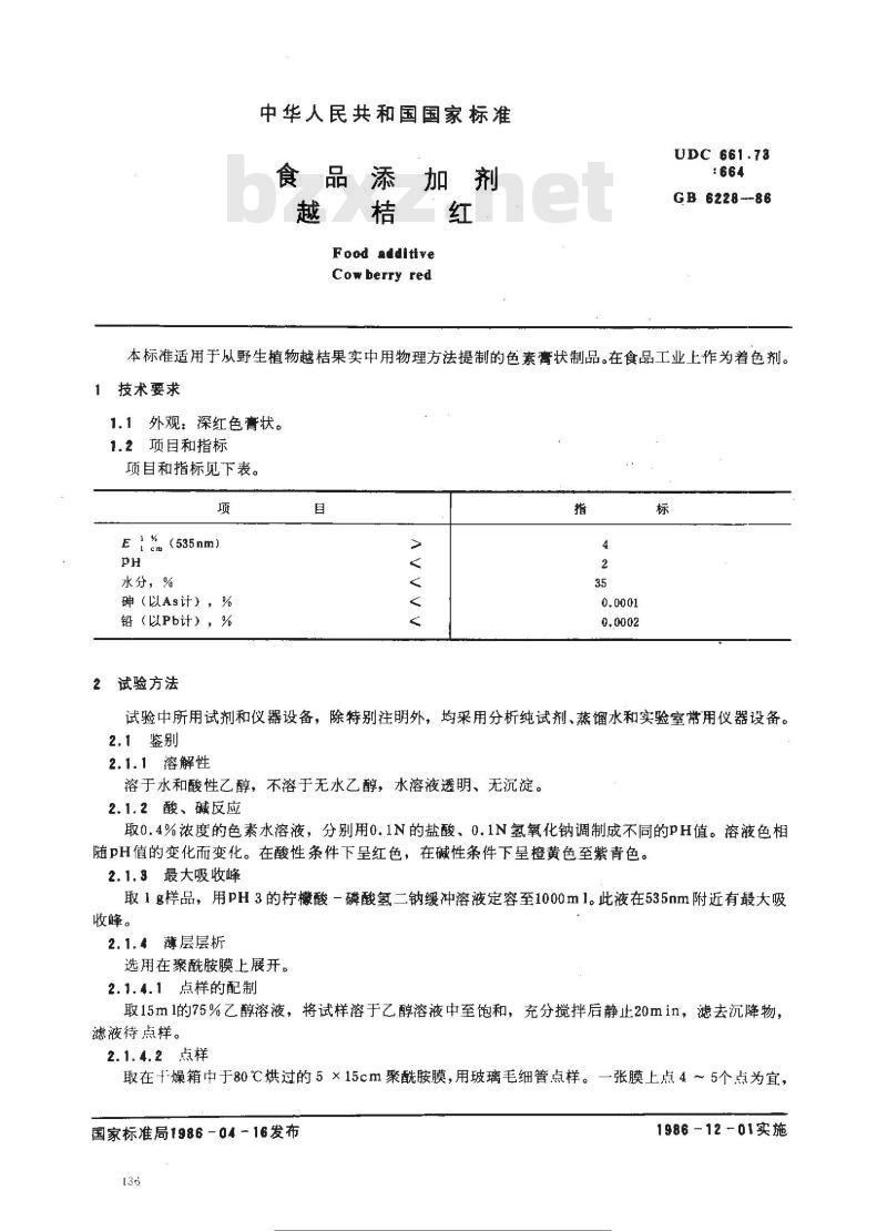 GB 6228-1986 食品添加剂越桔红