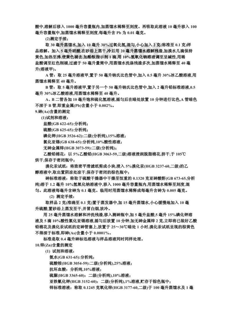 GB 1647-1979 食品工业用保险粉