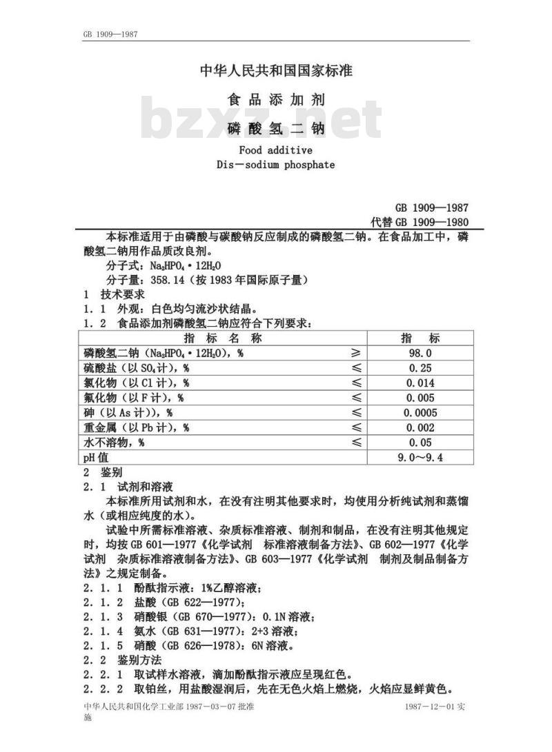 GB 1909-1987 食品添加剂磷酸氢二钠