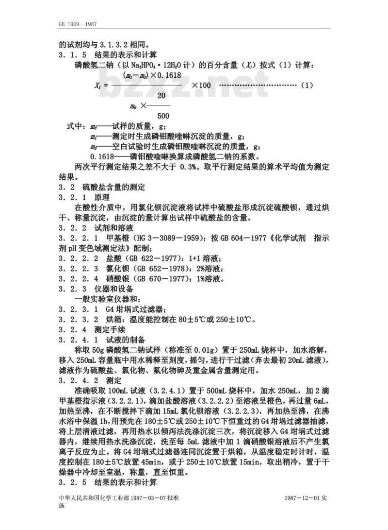 GB 1909-1987 食品添加剂磷酸氢二钠