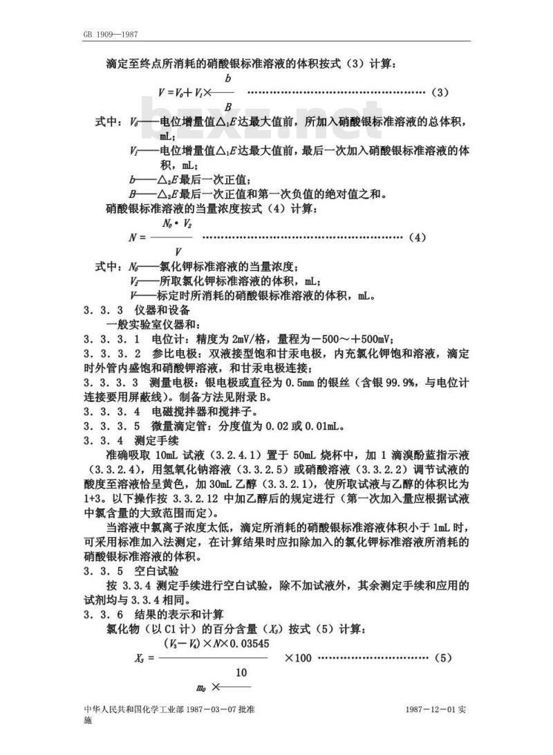 GB 1909-1987 食品添加剂磷酸氢二钠