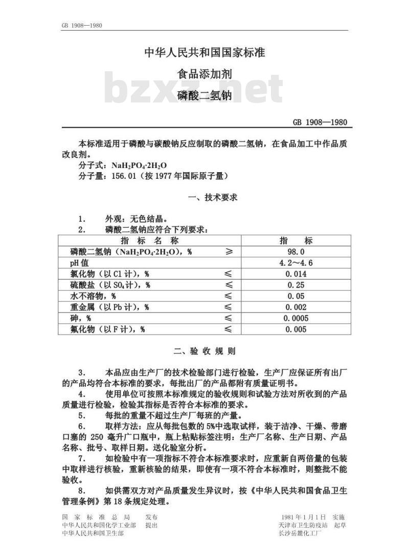 GB 1908-1980 食品添加剂磷酸二氢钠