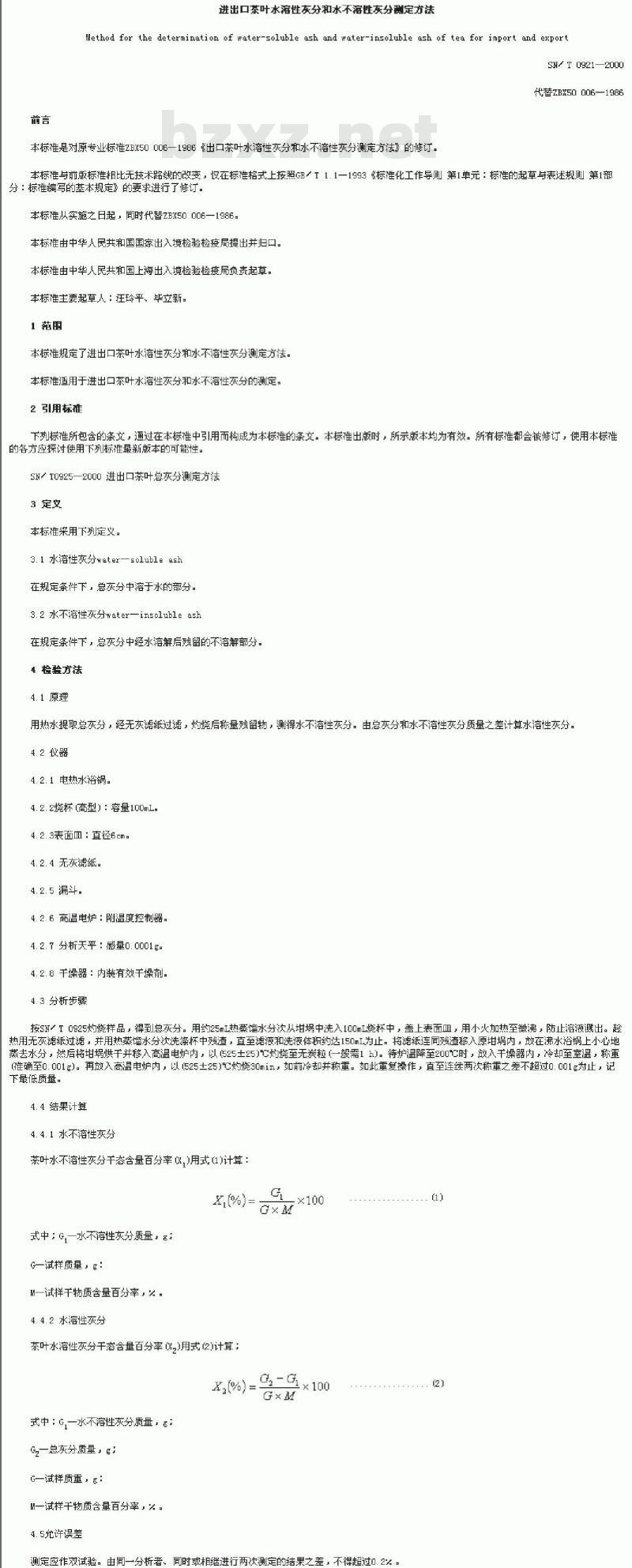 SN/T 0921-2000 进出口茶叶水溶性灰分和水不溶性灰分测定方法