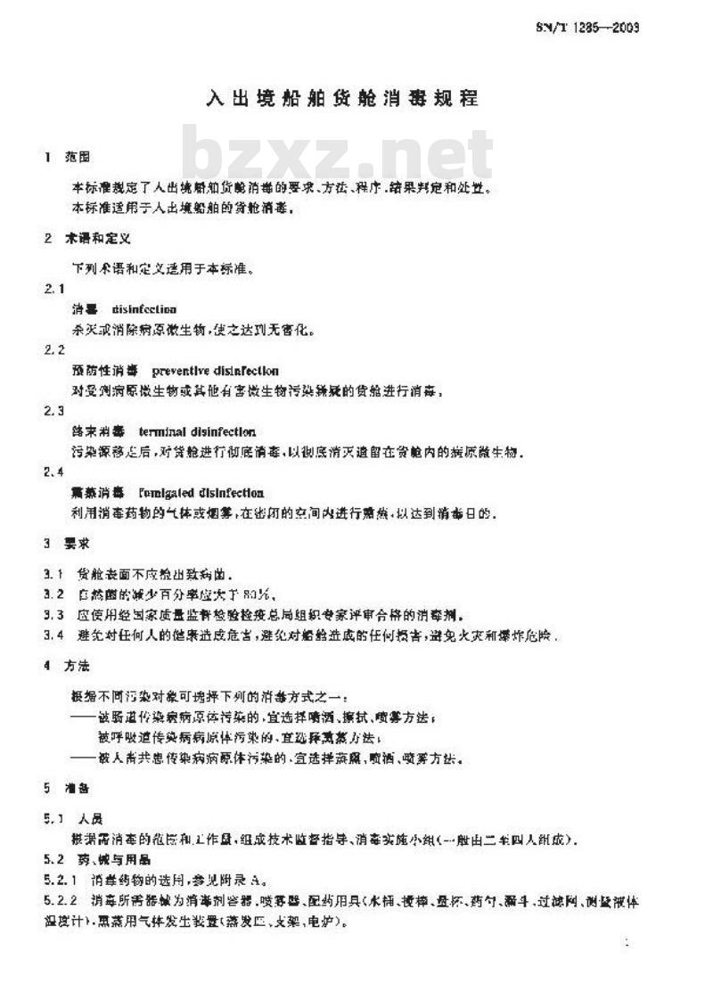 SN/T 1285-2003 入出境船舶货舱消毒规程