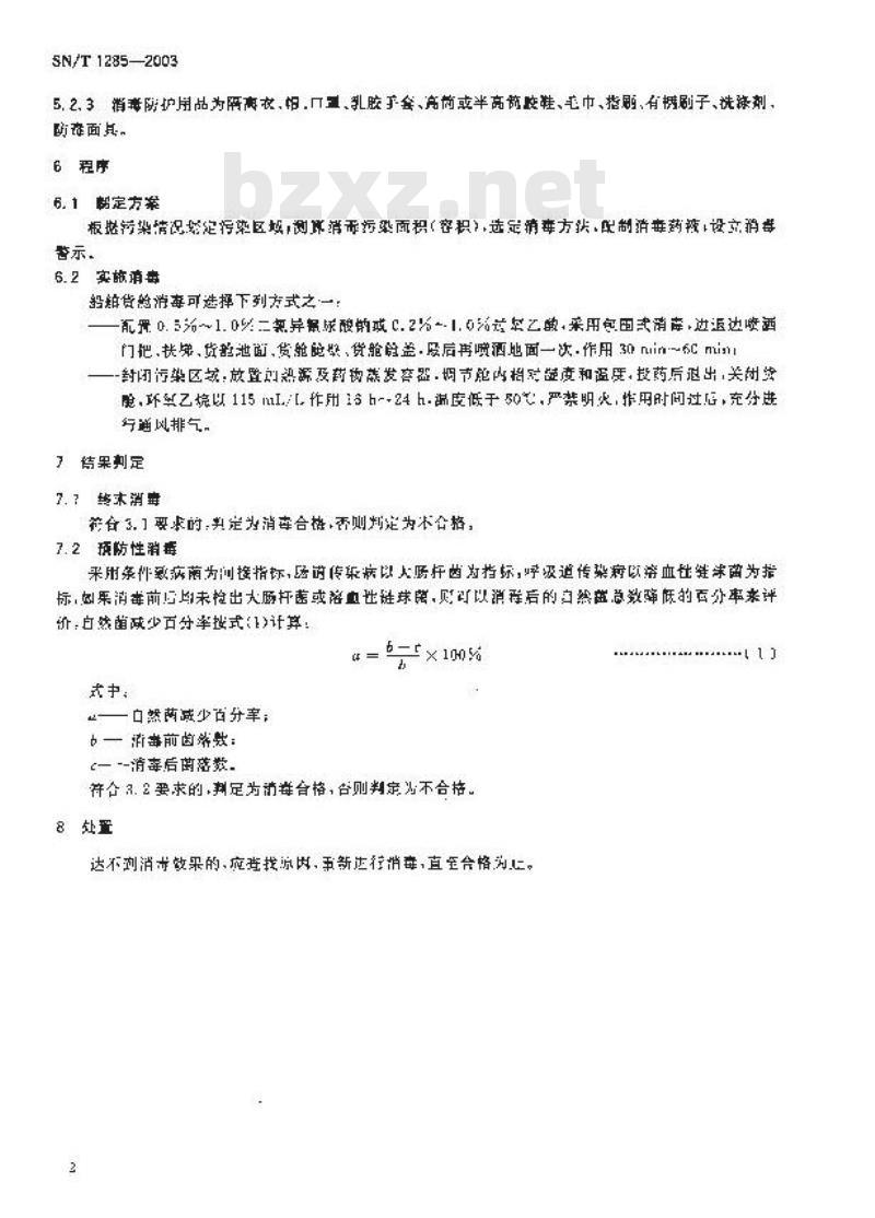 SN/T 1285-2003 入出境船舶货舱消毒规程