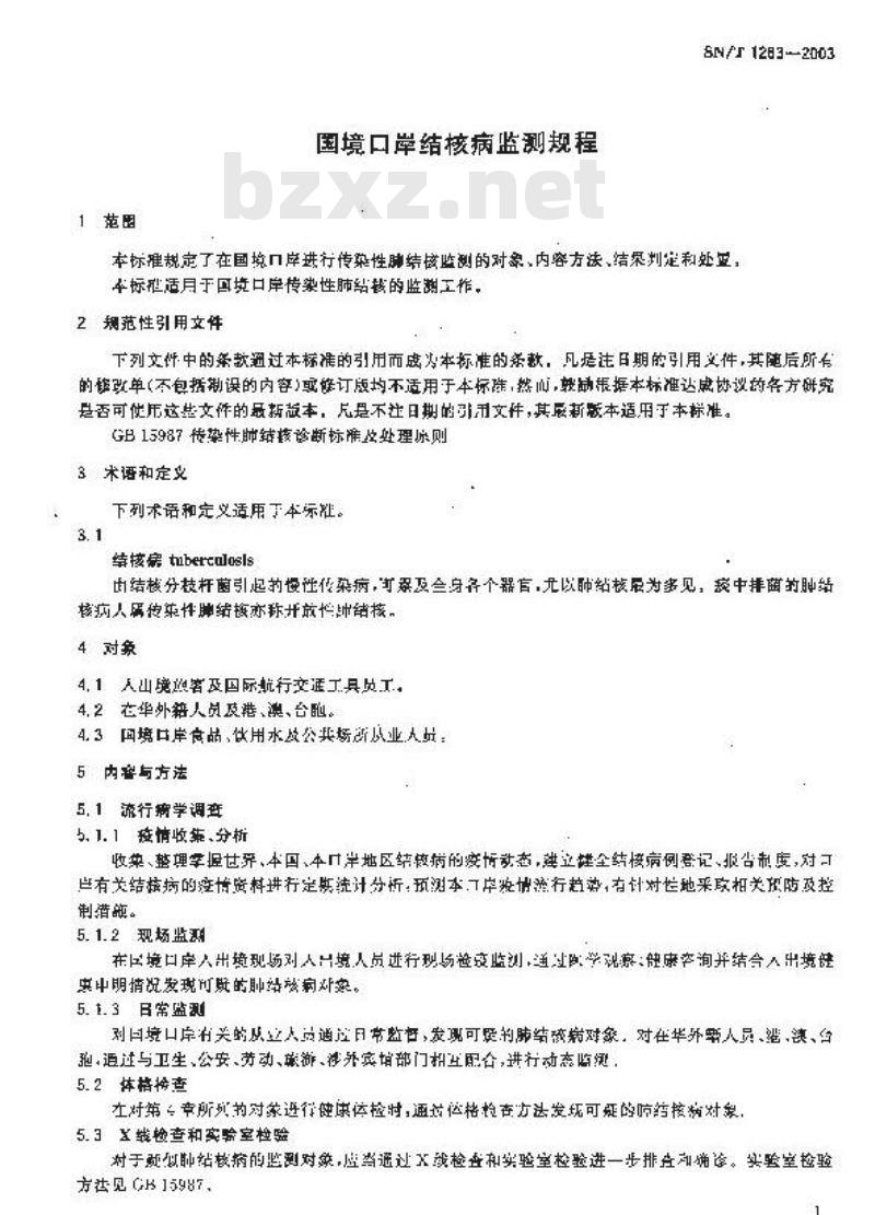 SN/T 1283-2003 国境口岸结核病监测规程