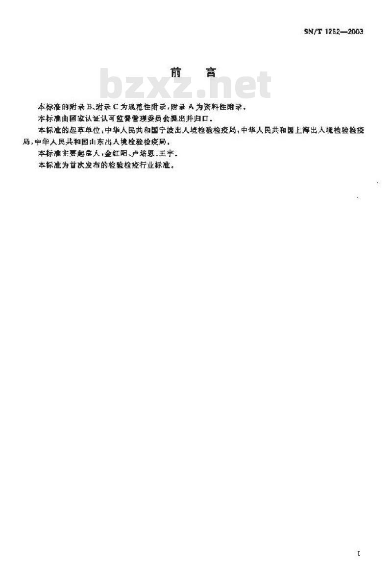 SN/T 1262-2003 国境口岸结核病检验规程