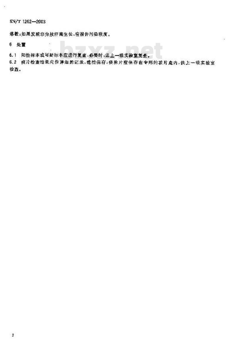 SN/T 1262-2003 国境口岸结核病检验规程