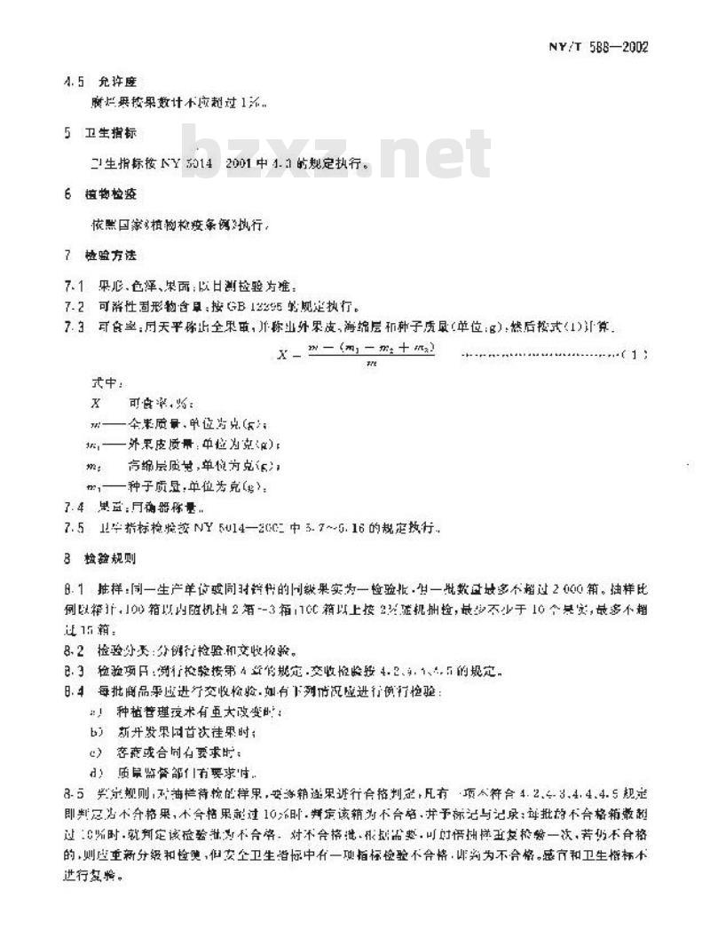 NY/T 588-2002 玉环柚(楚门文旦)鲜果