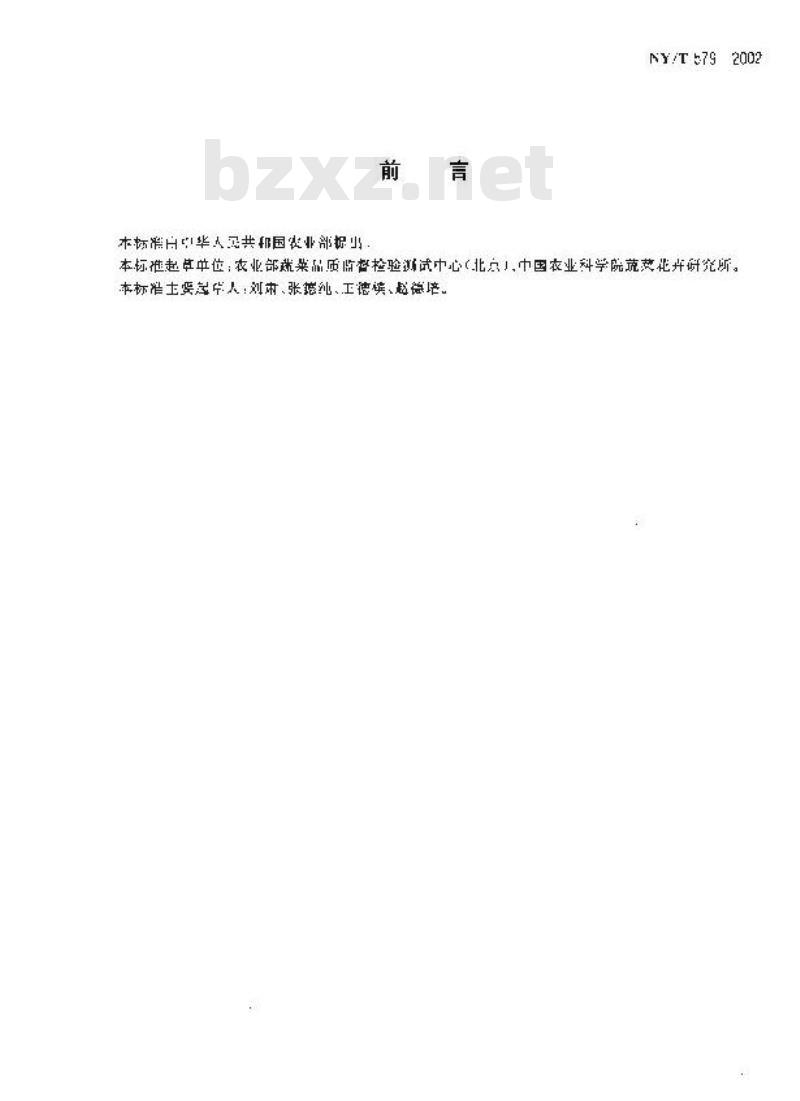 NY/T 579-2002 韭菜
