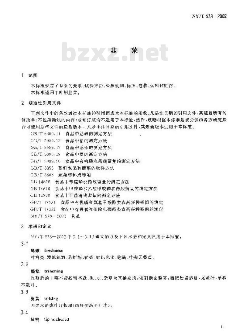 NY/T 579-2002 韭菜