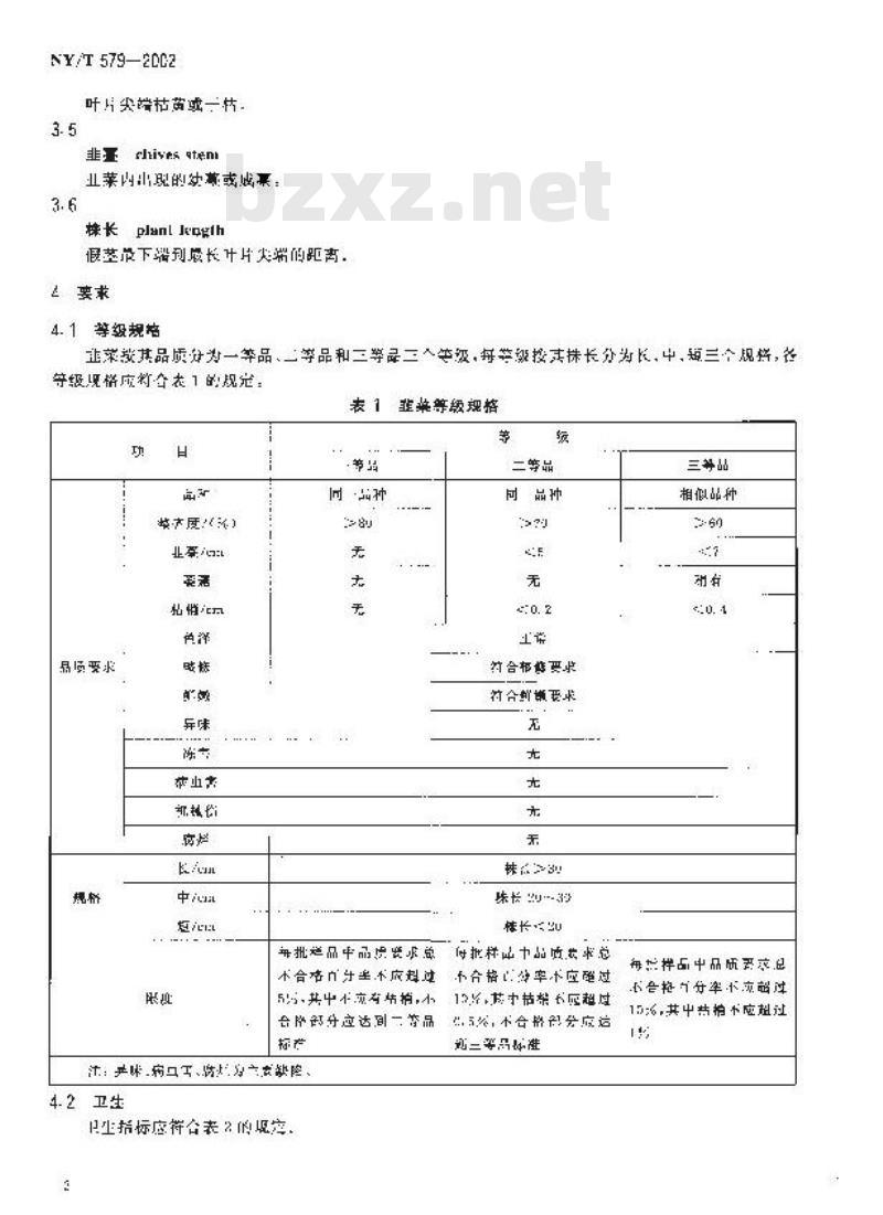 NY/T 579-2002 韭菜